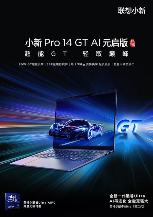 联想小新pro14gt ai元启版笔记本电脑成都6499元