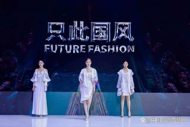 "新长征杯"第二届中国服装创新设计大赛总决赛暨颁奖盛典